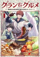 Guran & Gurume - Kiyou Binbou Na Tensei Yuusha Ga Hajimeru Henkyou Slow Life - Adventure, Cooking, Fantasy, Manga, Shounen, Slice of Life
